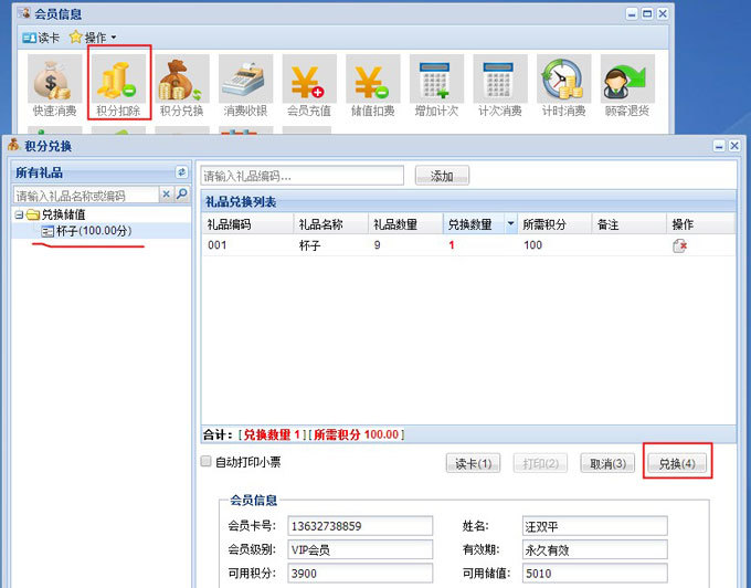 會(huì)員管理系統(tǒng)